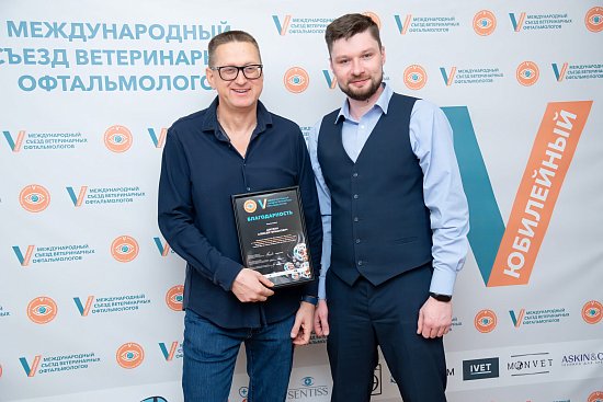 5-й Международный съезд ветеринарных офтальмологов