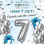 День Рождения MONVET