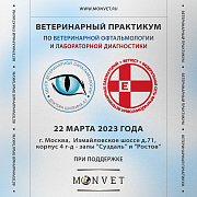 Школа ветеринарной офтальмологии доктора Шилкина А. Г.