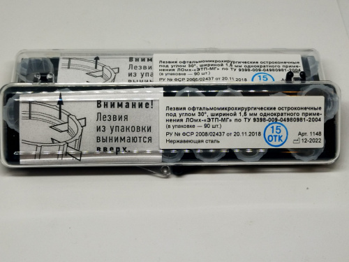 Лезвия офтальмологические микрохирургические остроконечные 30° (90 шт)